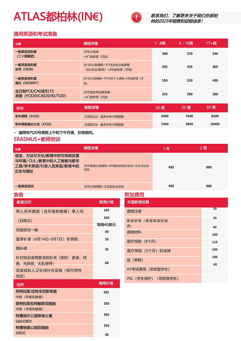 Atlas 2025 總體價格表_(中文_02.jpg