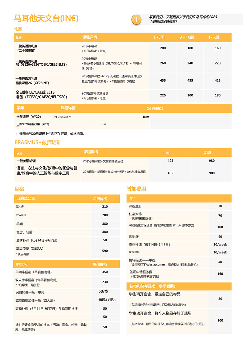 Atlas 2025 總體價格表_(中文_04.jpg