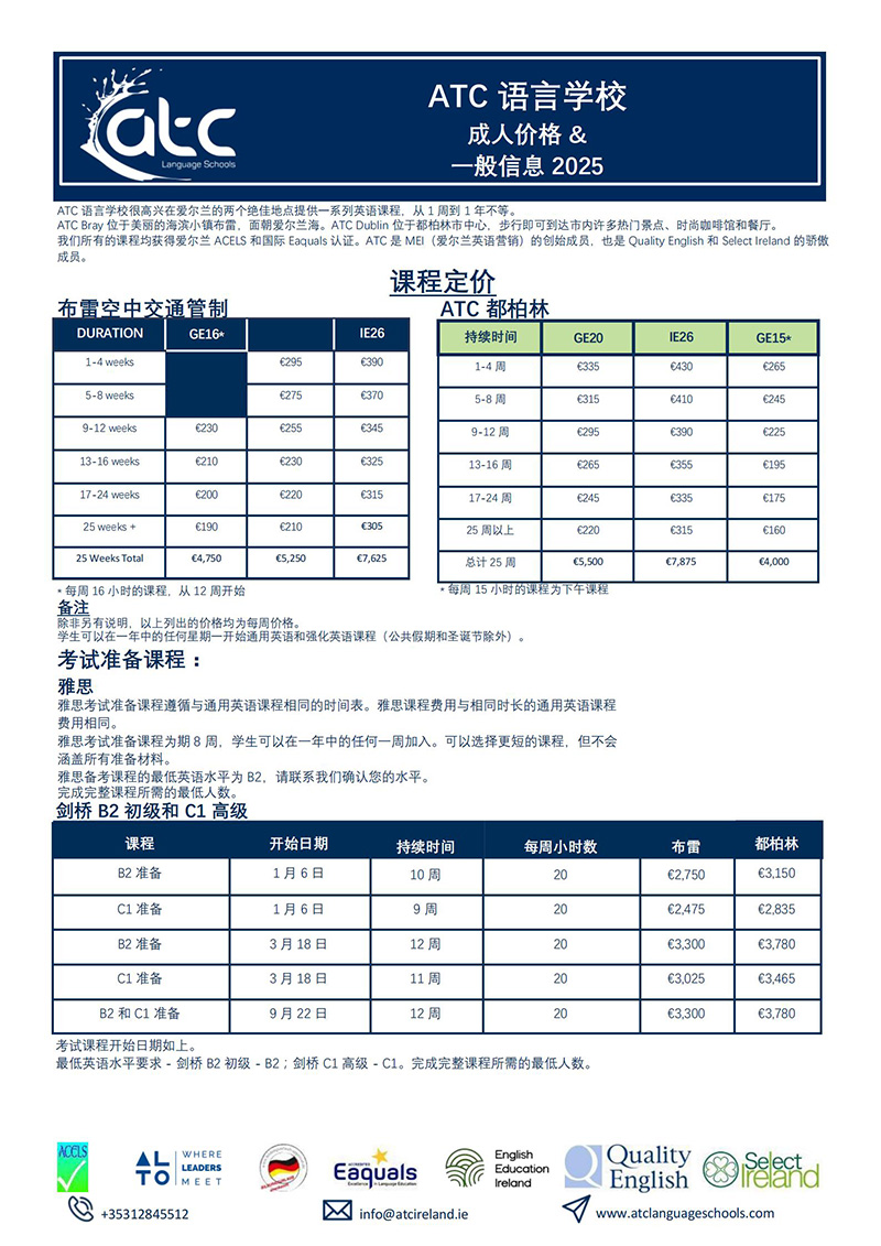 ATC Adult Pricing 2025(1)_翻译_01.jpg